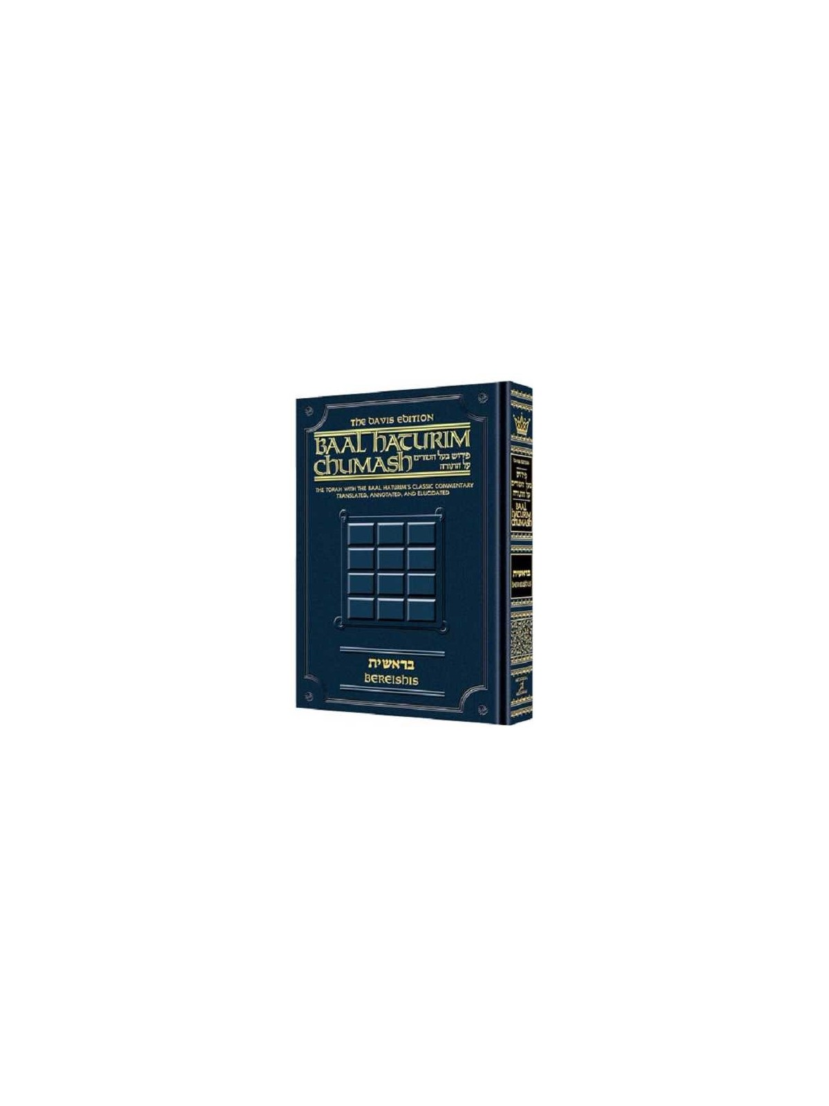 Baal Haturim Hebrew/English Chumash: Shemot/Exodus | Books | Judaica